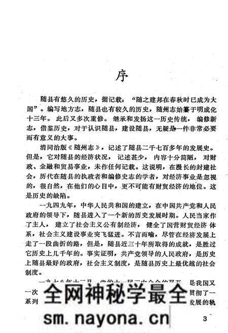 《随县金融志》.pdf电子版_湖北省志预览图4 《随县金融志》.pdf电子版_湖北省志预览图4
