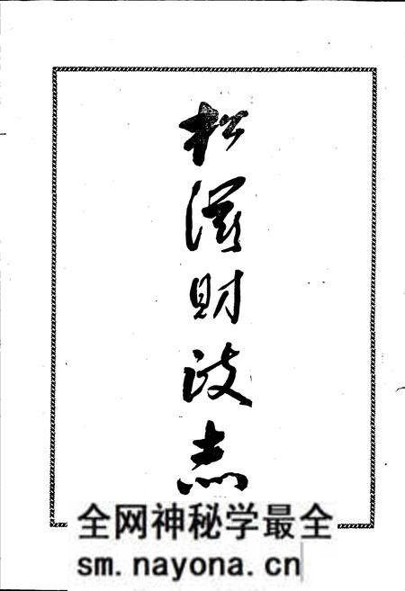《松滋财政志》.pdf电子版_湖北省志预览图2 《松滋财政志》.pdf电子版_湖北省志预览图2