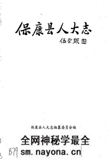 《保康县人大志》.pdf电子版_湖北省志预览图1 《保康县人大志》.pdf电子版_湖北省志预览图1