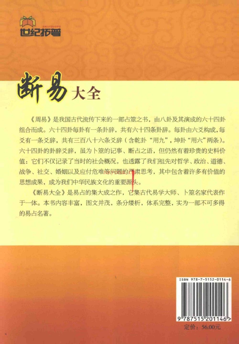 余兴国《断易大全》PDF电子书（453页） 