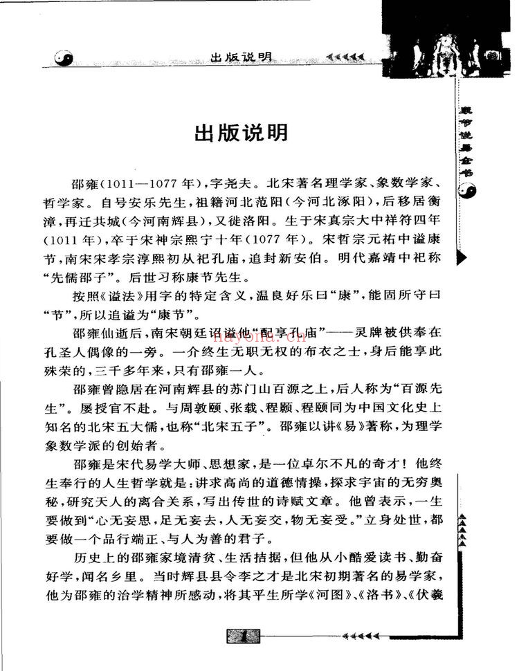 《梅花易数》PDF电子书（2册PDF电子书）