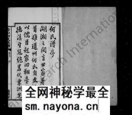 湖南何氏族谱-何氏族谱 [14卷].pdf电子版预览图3