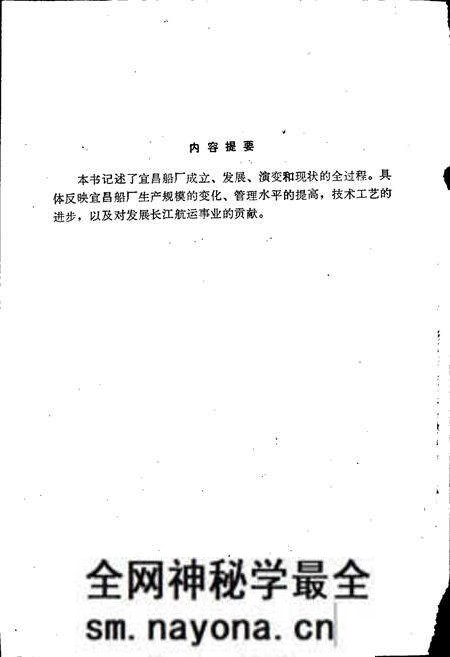 《宜昌船厂史》.pdf电子版_湖北省志预览图2 《宜昌船厂史》.pdf电子版_湖北省志预览图2
