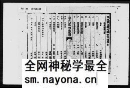 湖南李氏族谱-李氏四修族谱 [6卷,首末各1卷].pdf电子版预览图1
