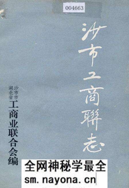 《沙市工商联志》.pdf电子版_湖北省志预览图 《沙市工商联志》.pdf电子版_湖北省志预览图