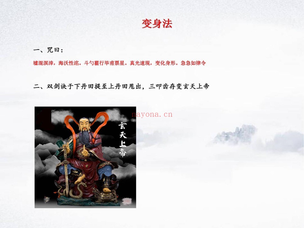 志航《神威一剑真言法-视频图片文档》（视频1集+文档）