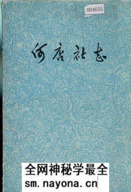 《何店社志》.pdf电子版_湖北省志预览图 《何店社志》.pdf电子版_湖北省志预览图