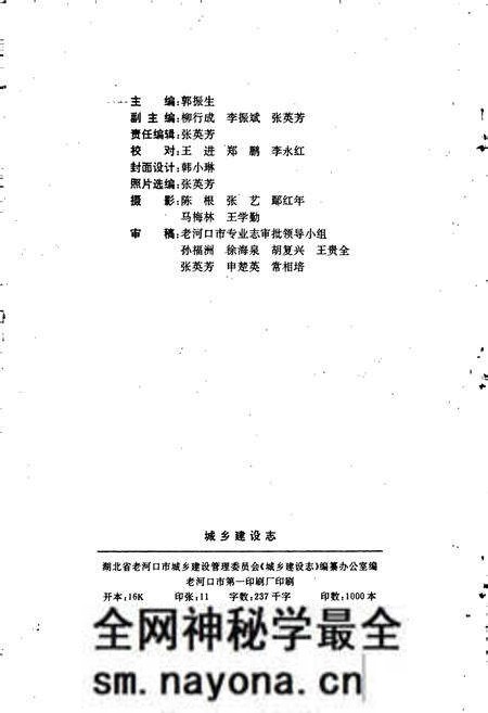 《老河口市地方志 城乡建设志》.pdf电子版_湖北省志预览图3