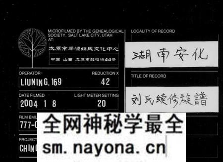 湖南刘氏族谱-刘氏族谱 [8卷,及卷首].pdf电子版预览图