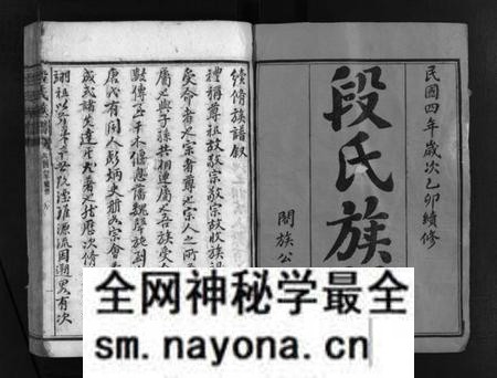 湖南段氏族谱-段氏续修族谱 [3卷,首1卷].pdf电子版预览图2