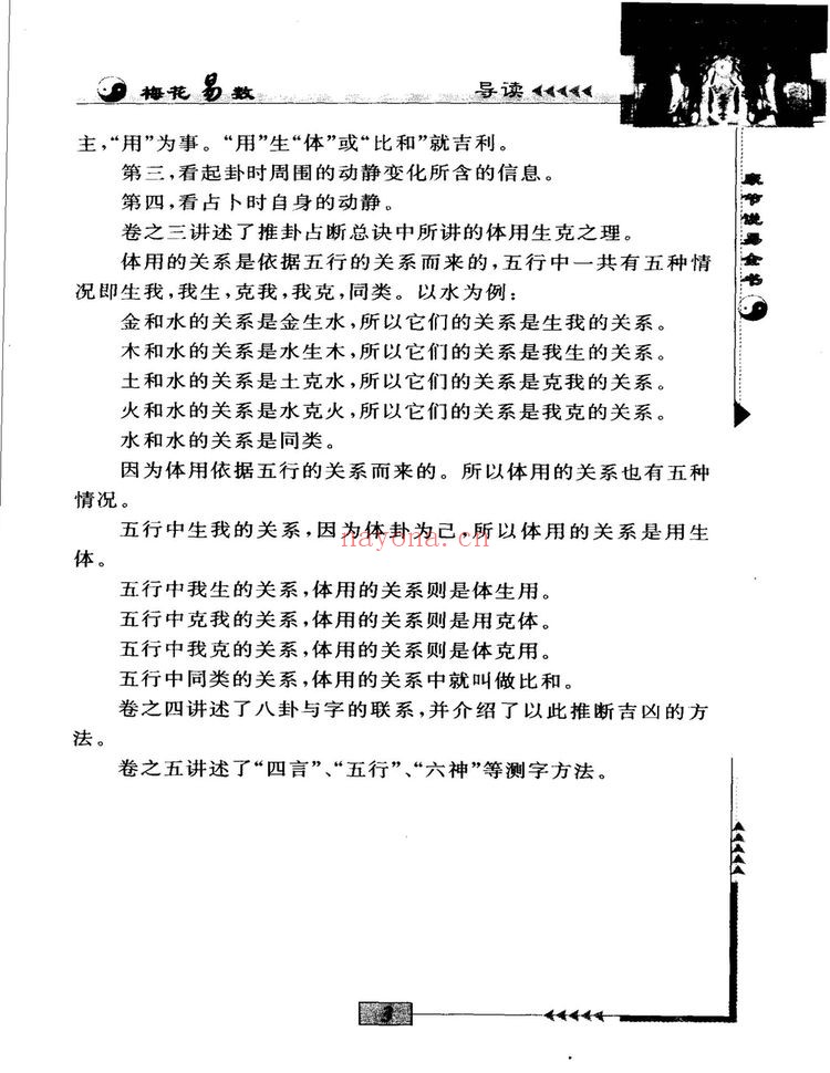 《梅花易数》PDF电子书（2册PDF电子书）