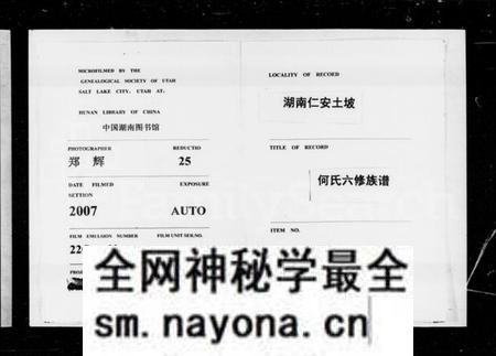 湖南何氏族谱-何氏土坡族六修族谱 [2卷].pdf电子版预览图