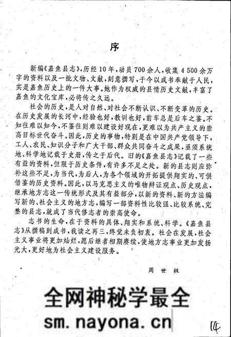 《嘉鱼县志》.pdf电子版_湖北省志预览图3 《嘉鱼县志》.pdf电子版_湖北省志预览图3