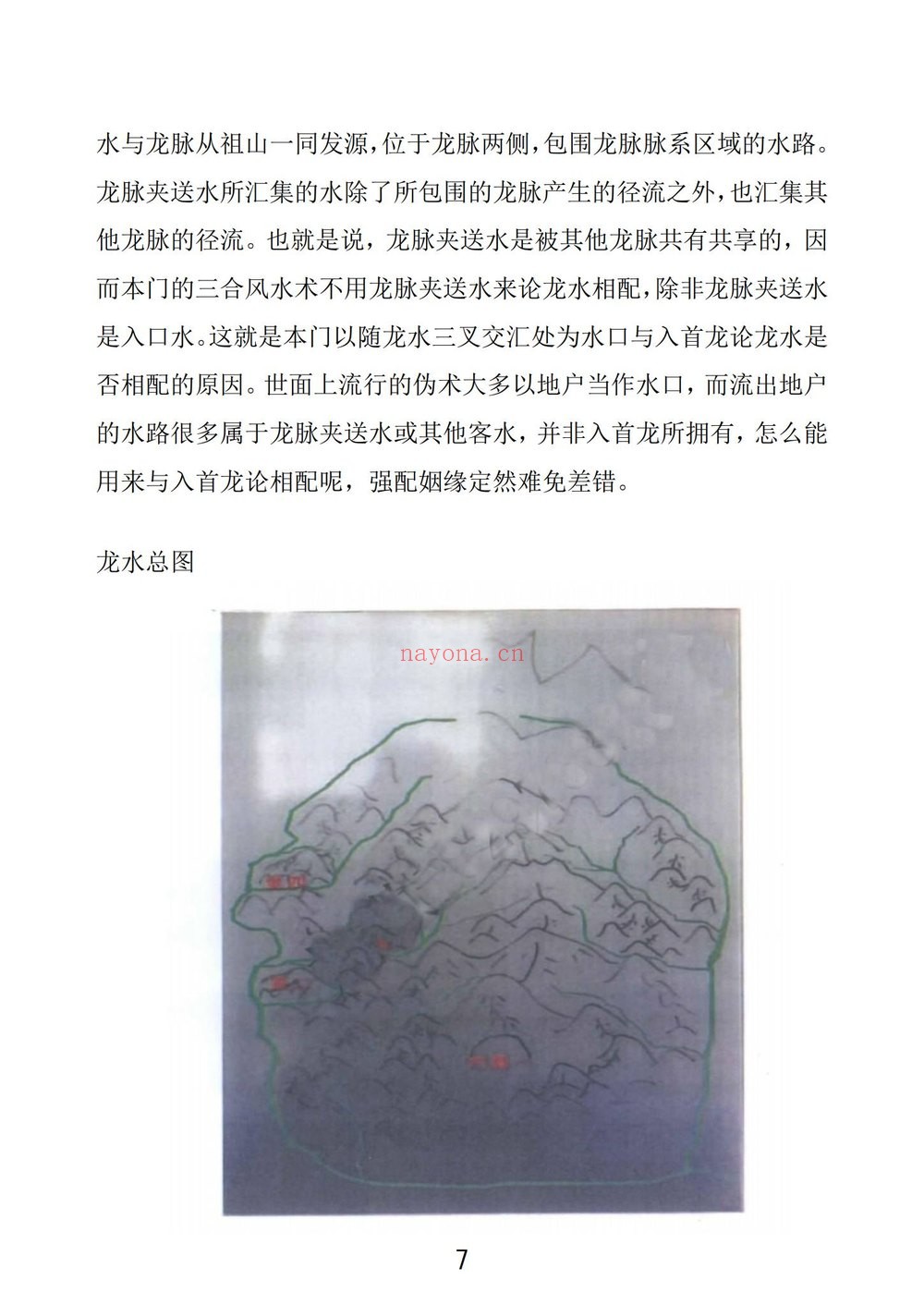 《三合风水术 骆安京着》PDF电子书（166页） 