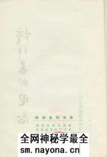 《钟祥县邮电志》.pdf电子版_湖北省志预览图2 《钟祥县邮电志》.pdf电子版_湖北省志预览图2