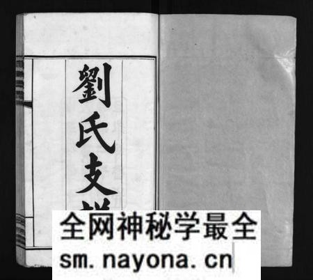 湖南刘氏族谱-刘氏支谱 [8卷].pdf电子版预览图2