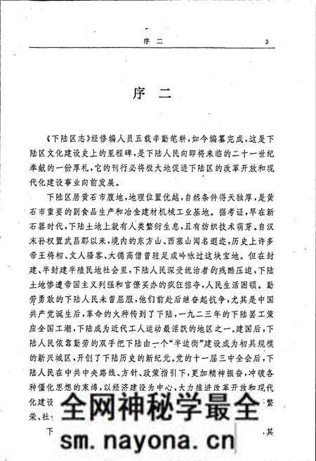 《下陆区志》.pdf电子版_湖北省志预览图5 《下陆区志》.pdf电子版_湖北省志预览图5