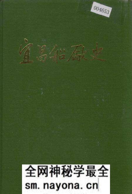 《宜昌船厂史》.pdf电子版_湖北省志预览图 《宜昌船厂史》.pdf电子版_湖北省志预览图