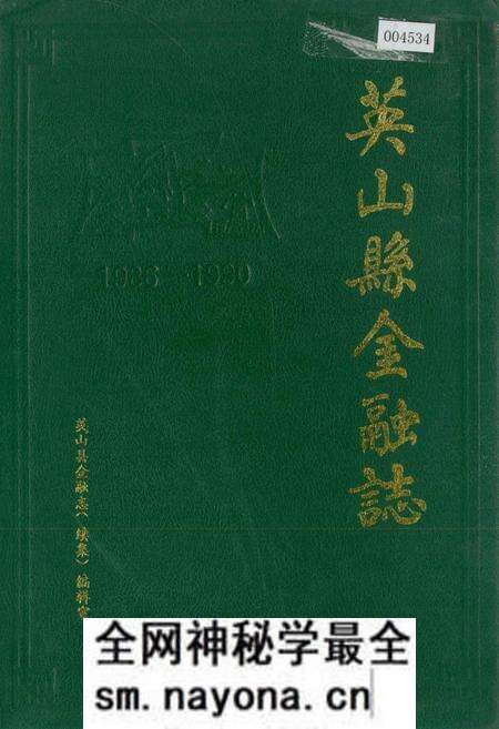 《英山县金融志》.pdf电子版_湖北省志预览图 《英山县金融志》.pdf电子版_湖北省志预览图