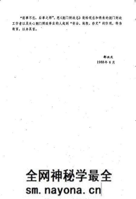 《荆门财政志》.pdf电子版_湖北省志预览图4 《荆门财政志》.pdf电子版_湖北省志预览图4