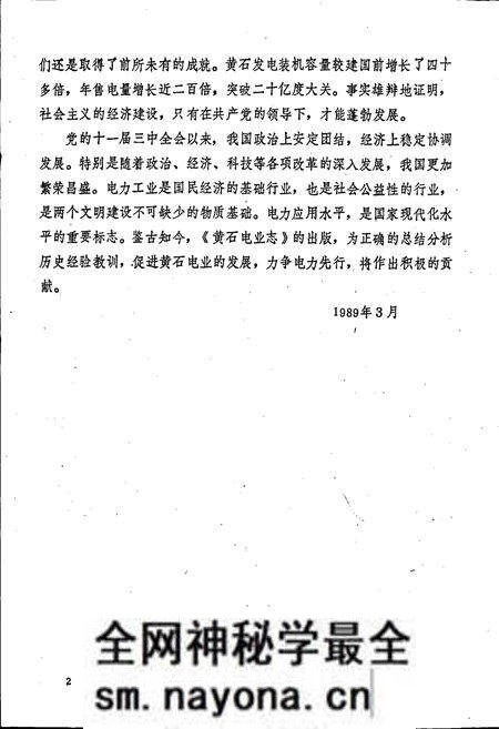 《黄石电业志》.pdf电子版_湖北省志预览图3