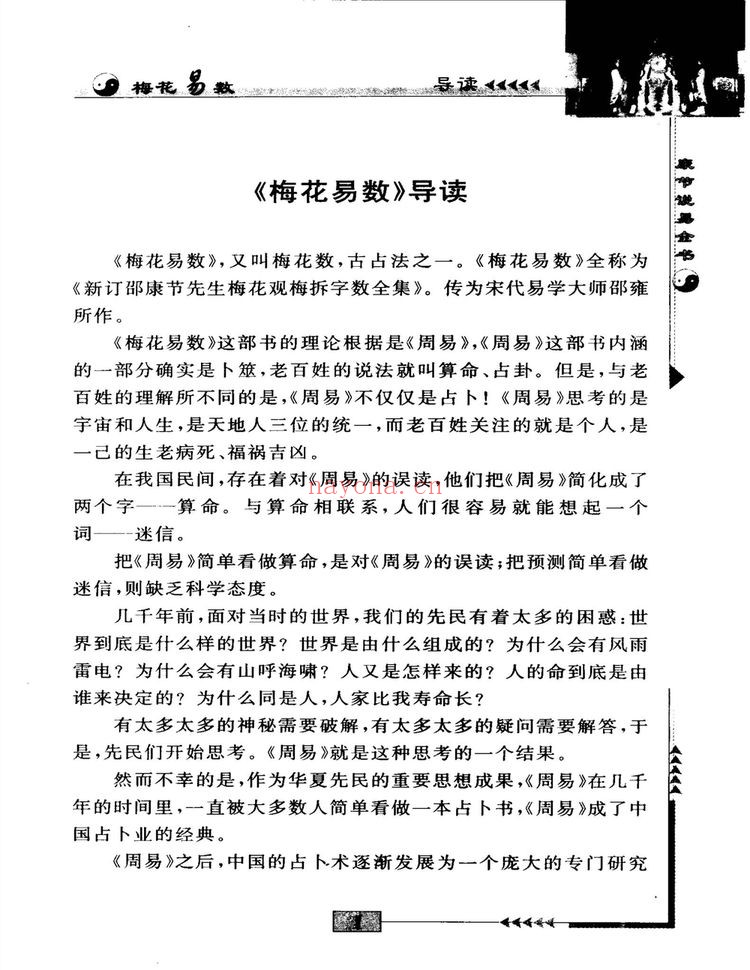 《梅花易数》PDF电子书（2册PDF电子书）