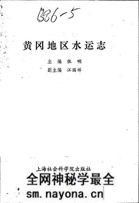 《黄冈地区水运志》.pdf电子版_湖北省志预览图1
