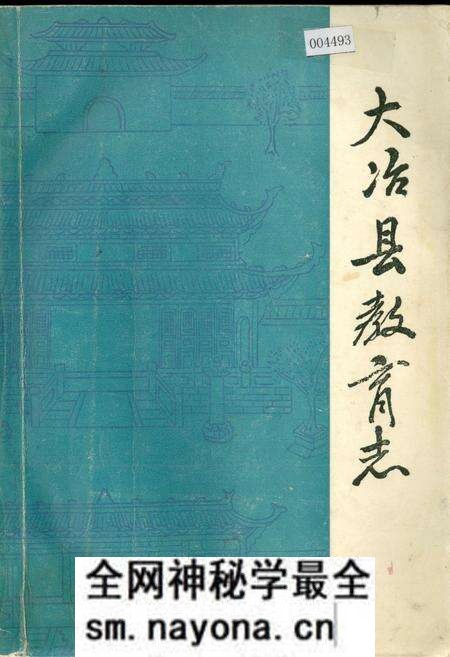 《大冶县教育志》.pdf电子版_湖北省志预览图