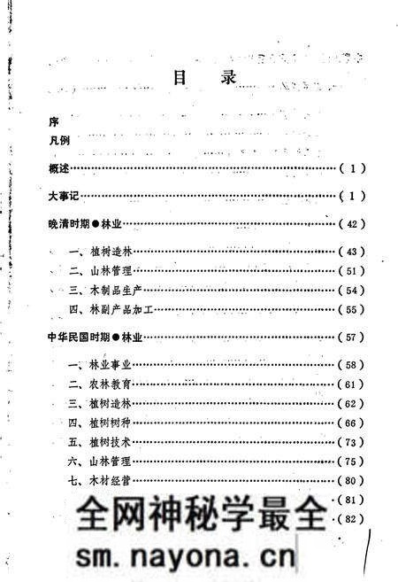 《恩施市林业志》.pdf电子版_湖北省志预览图3 《恩施市林业志》.pdf电子版_湖北省志预览图3