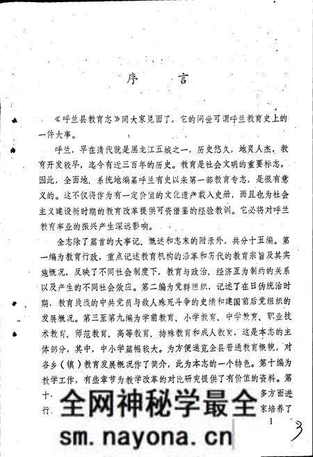 《呼兰县教育志》.pdf电子版_黑龙江省志预览图3 《呼兰县教育志》.pdf电子版_黑龙江省志预览图3