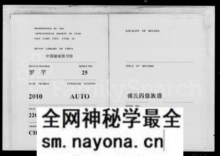 湖南傅氏族谱-傅氏四修族谱 [9卷,首2卷].pdf电子版预览图
