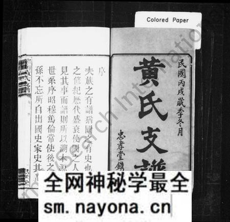 湖南黄氏族谱-黄氏支谱 [24卷].pdf电子版预览图1