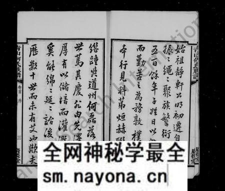 湖南何氏族谱-何氏族谱 [14卷].pdf电子版预览图5