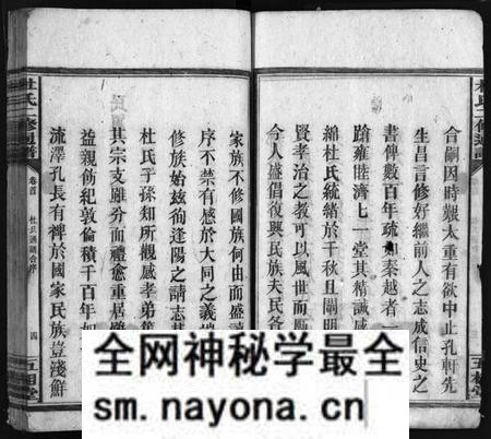 湖南杜氏族谱-杜氏二修通谱 [11卷,含首1卷].pdf电子版预览图4