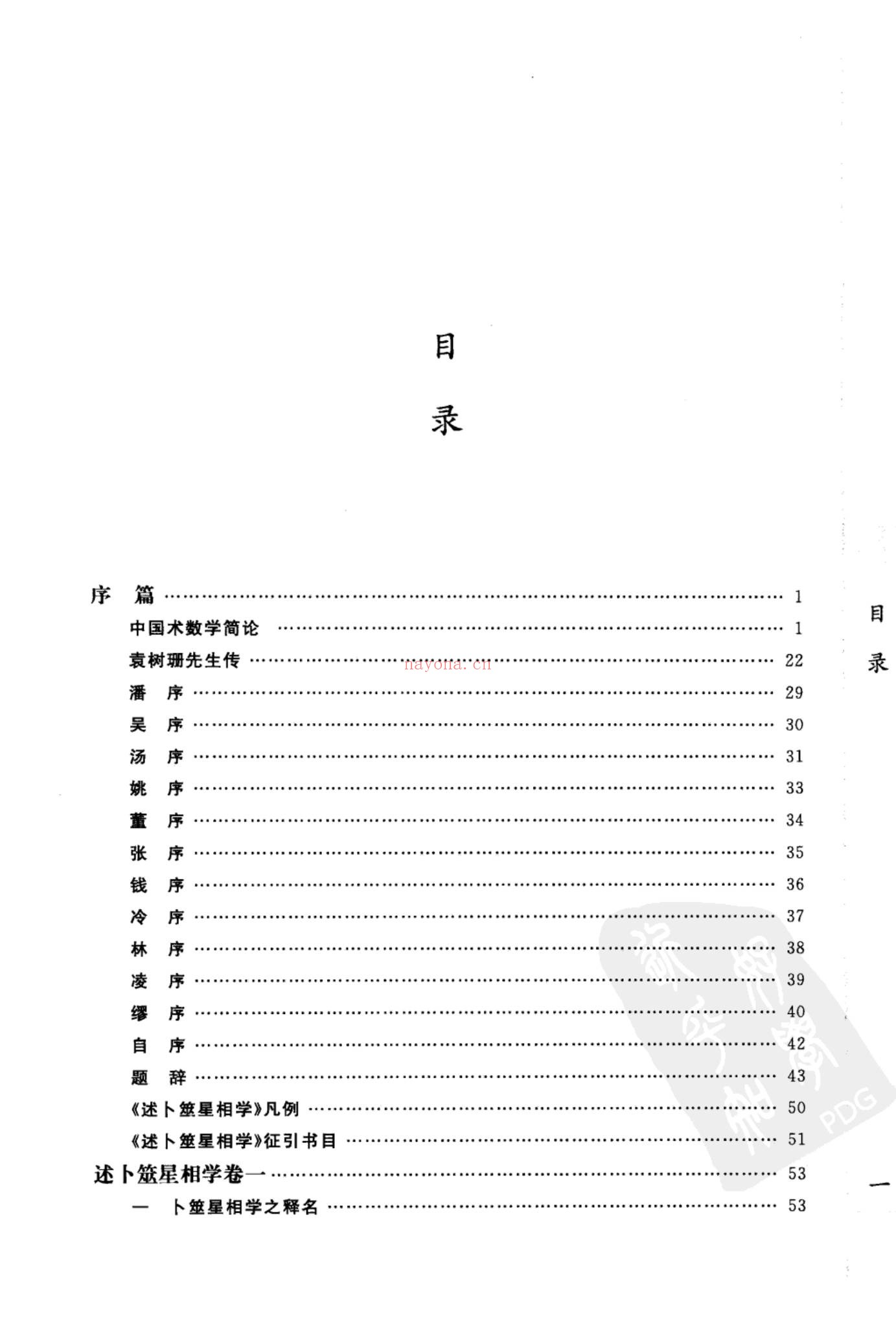 《述卜筮星相学》PDF电子书（222页）