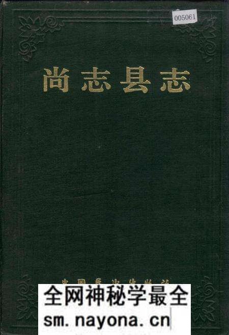 《尚志县志》.pdf电子版_黑龙江省志预览图 《尚志县志》.pdf电子版_黑龙江省志预览图