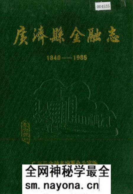 《广济县金融志》.pdf电子版_湖北省志预览图 《广济县金融志》.pdf电子版_湖北省志预览图