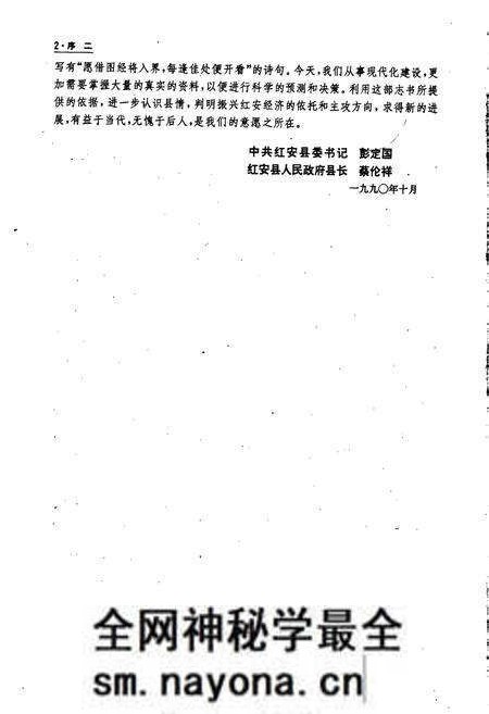 《红安县志》.pdf电子版_湖北省志预览图5 《红安县志》.pdf电子版_湖北省志预览图5