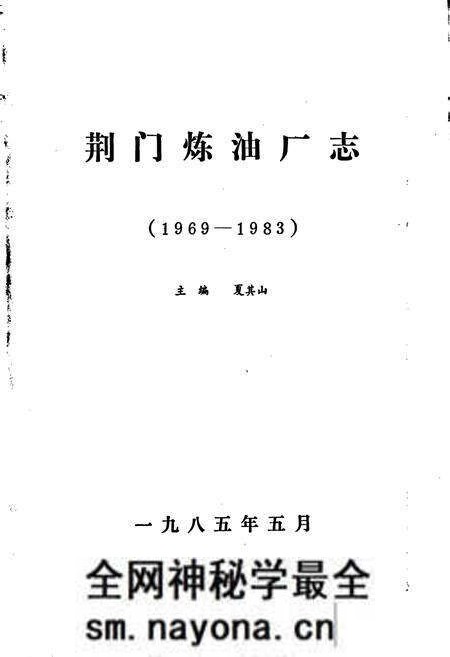 《荆门炼油厂志》.pdf电子版_湖北省志预览图1 《荆门炼油厂志》.pdf电子版_湖北省志预览图1