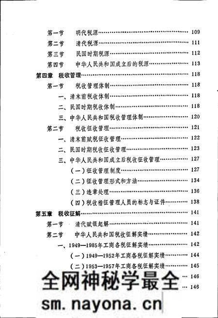 《嘉鱼县税务志》.pdf电子版_湖北省志预览图5 《嘉鱼县税务志》.pdf电子版_湖北省志预览图5
