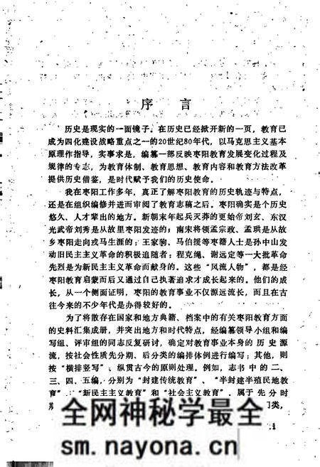 《枣阳县教育志》.pdf电子版_湖北省志预览图3