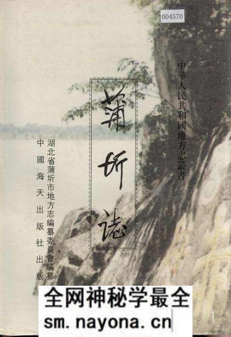 《蒲圻志》.pdf电子版_湖北省志预览图 《蒲圻志》.pdf电子版_湖北省志预览图