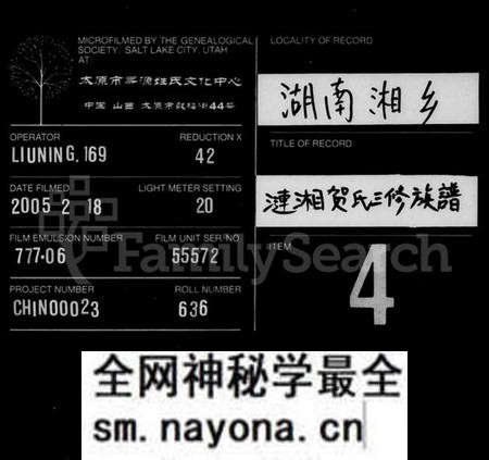 湖南贺氏族谱-涟湘贺氏族谱 [21卷,首1卷].pdf电子版预览图