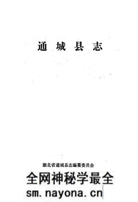 《通城县志》.pdf电子版_湖北省志预览图1