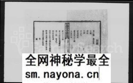 湖南李氏族谱-邵陵泉塘李氏五修宗谱 [10卷,首末各1卷].pdf电子版预览图4