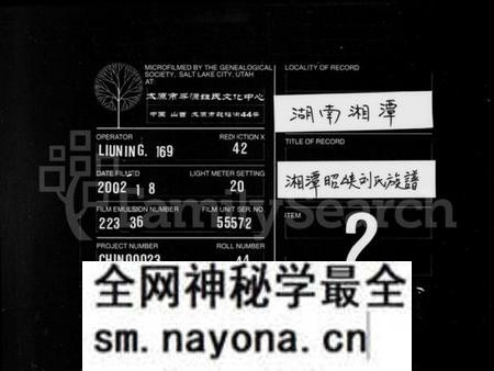 湖南刘氏族谱-刘氏族谱 [6卷,首1卷].pdf电子版预览图