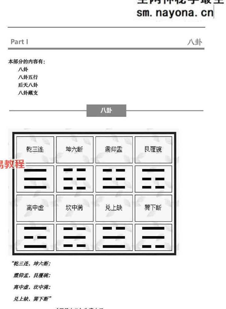 云起时 小定神术.pdf 60页