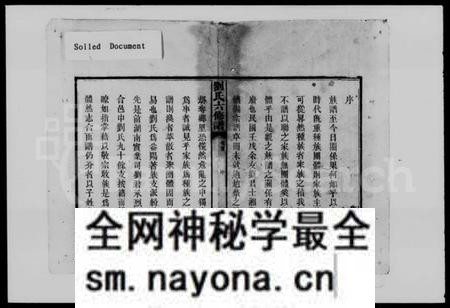 湖南刘氏族谱-刘氏六修谱 [14卷,及卷首末].pdf电子版预览图3