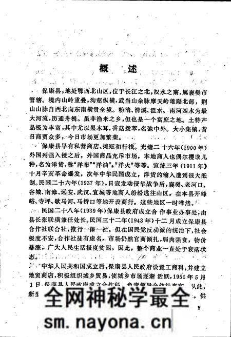 《保康县供销合作社志》.pdf电子版_湖北省志预览图4