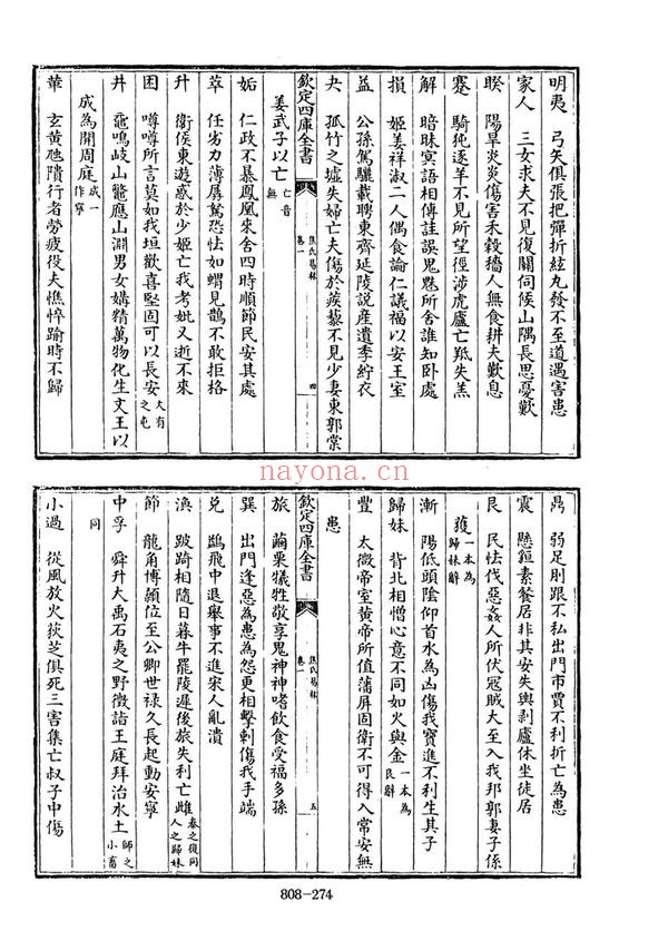 焦延寿《焦氏易林》PDF电子书（3册PDF电子书）